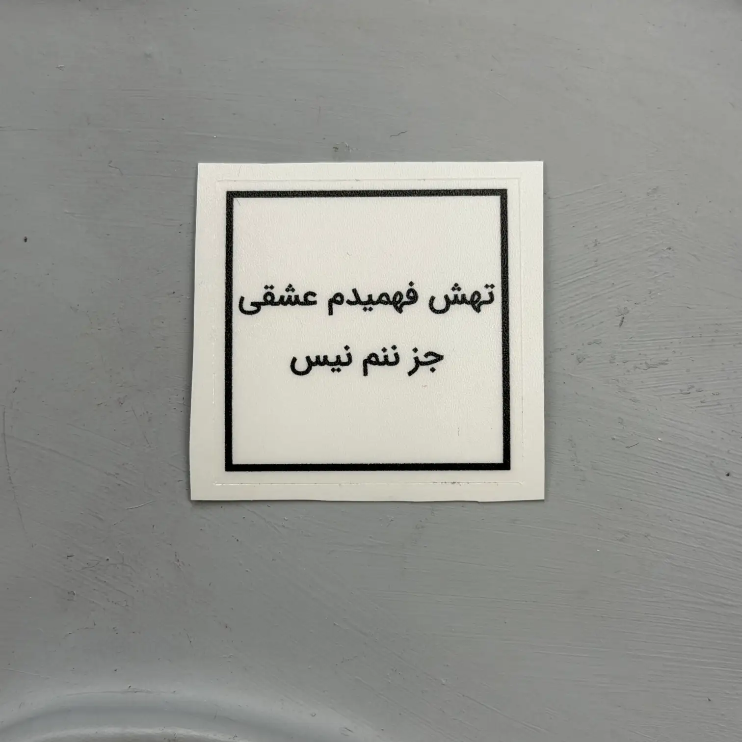 استیکر متن فارسی۱۶
